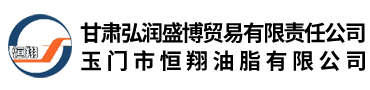 玉門(mén)市恒翔油脂有限公司坐落于中國(guó)第一個(gè)石油基地――玉門(mén)，是生產(chǎn)各類(lèi)真空油脂和特種潤(rùn)滑脂的專(zhuān)業(yè)公司，集研究、開(kāi)發(fā)、生產(chǎn)于一體的生產(chǎn)經(jīng)營(yíng)企業(yè)，具有幾十年專(zhuān)業(yè)生產(chǎn)真空油脂和特種潤(rùn)滑脂的生產(chǎn)經(jīng)驗(yàn)。